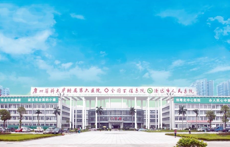 trường hợp công ty mới nhất về Bệnh viện nhân dân thành phố Qingyuan